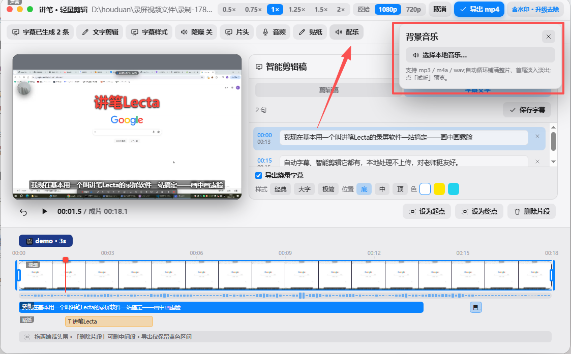 在讲笔 中导入并设置背景音乐，调音量与淡入淡出