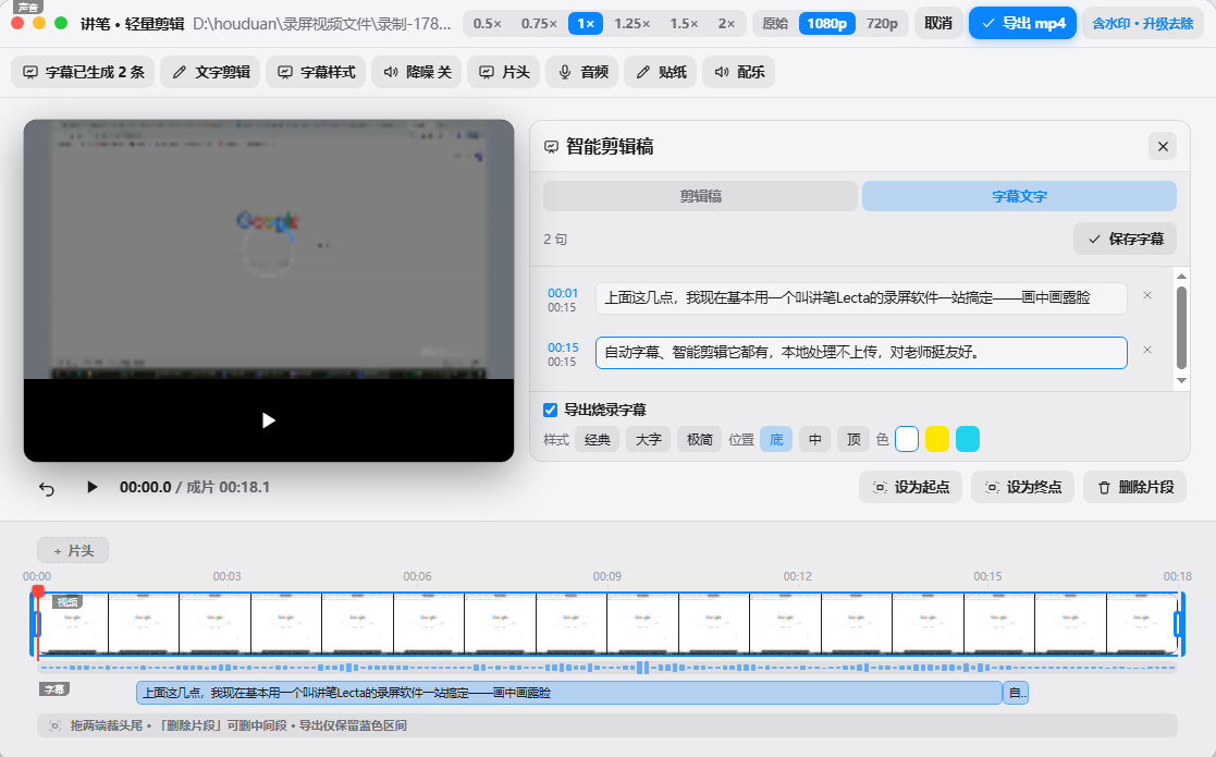 录剪工具的编辑器：腾讯会议录完的课自动生成字幕、一键去静音去口头语、导出 MP4