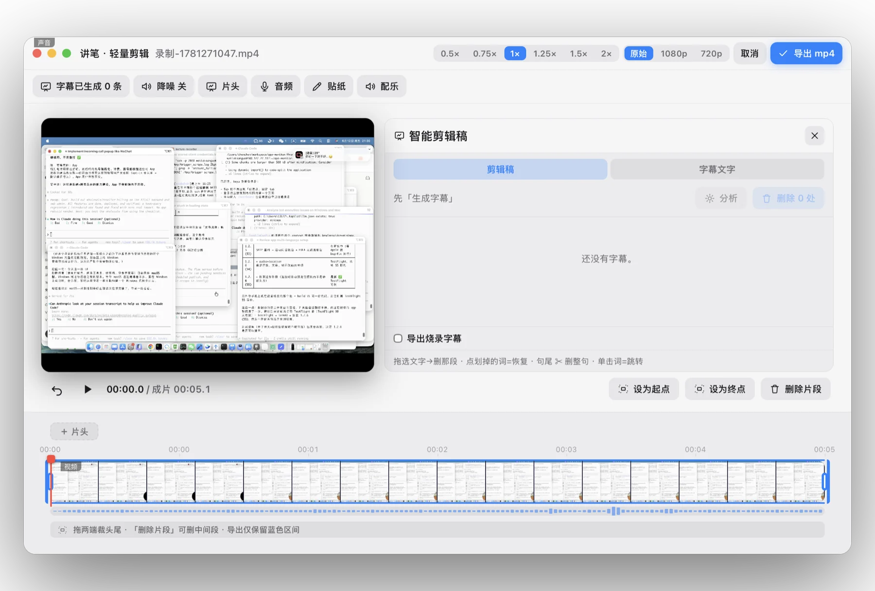 讲笔编辑器：录完代码演示后剪辑、去废话、加字幕的界面