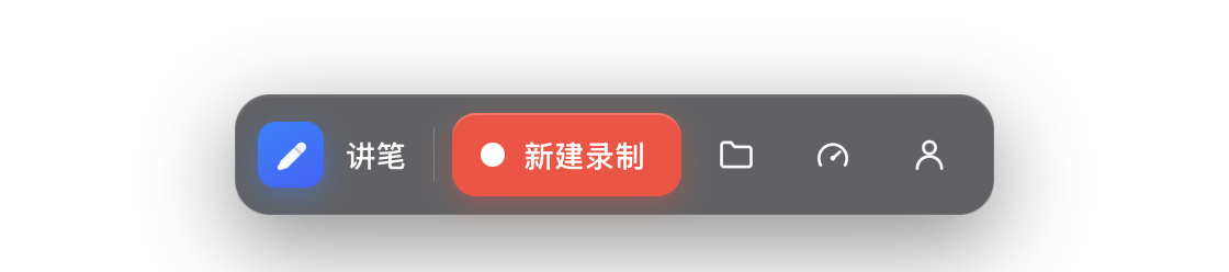 录屏软件启动界面:选择全屏录制、选区录制、摄像头等录制模式