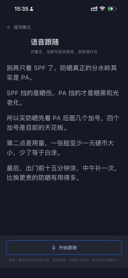 讲笔手机版：对着念自动跟随
