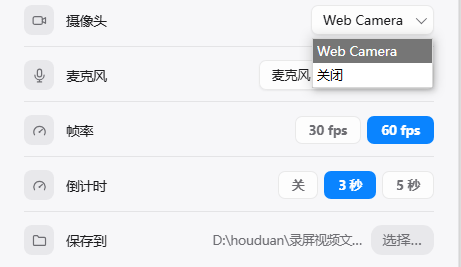 录制前可选择全屏或选区、开关摄像头和麦克风、设置倒计时和帧率，把腾讯会议的课录清楚