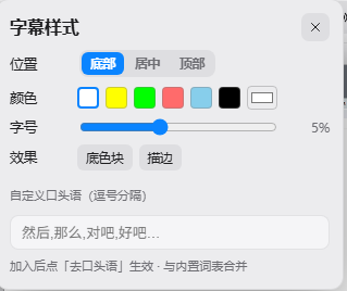 视频字幕样式设置:调字体、字号、颜色、位置,烧录进视频